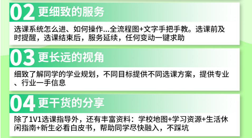 留學生選課輔導服務特點-.png