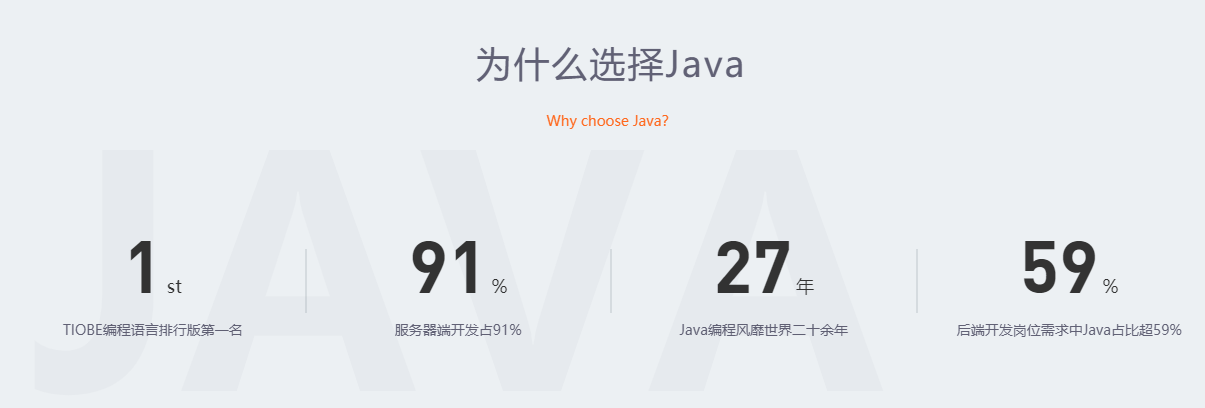 為什么選擇Java.png