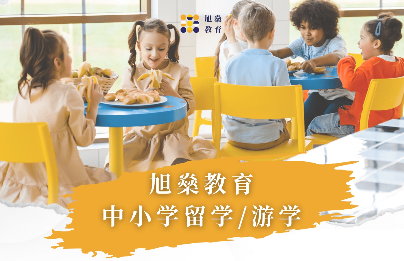 中小學留學游學.png