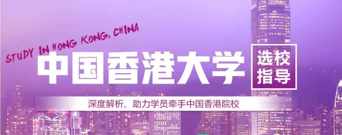 香港留學頭.png