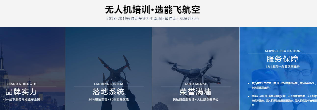 無人機培訓 選能飛航空.png