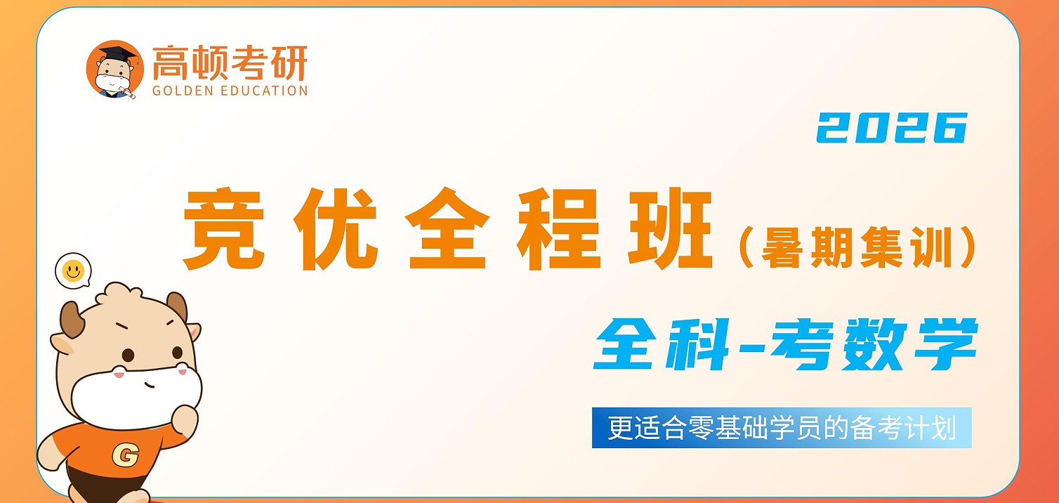 考研竟優全程班.jpg