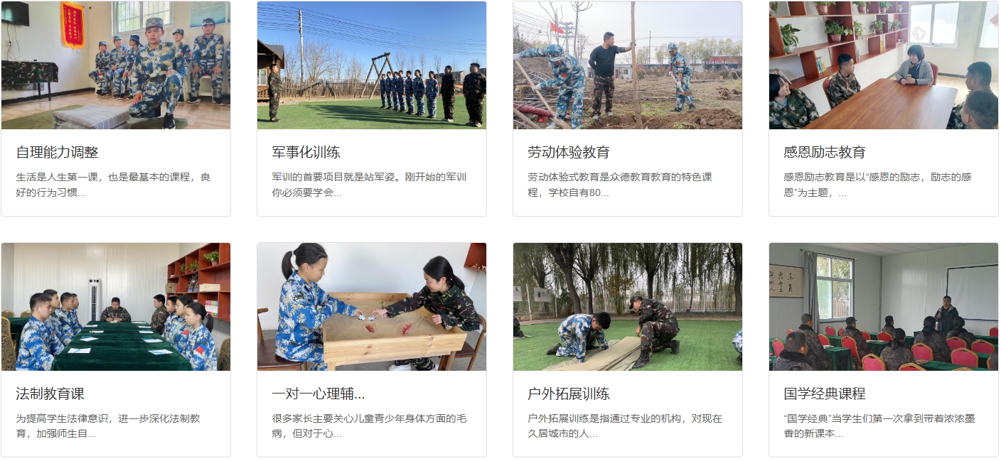 河北眾德青少年叛逆教育學(xué)校.png